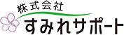 株式会社すみれサポート